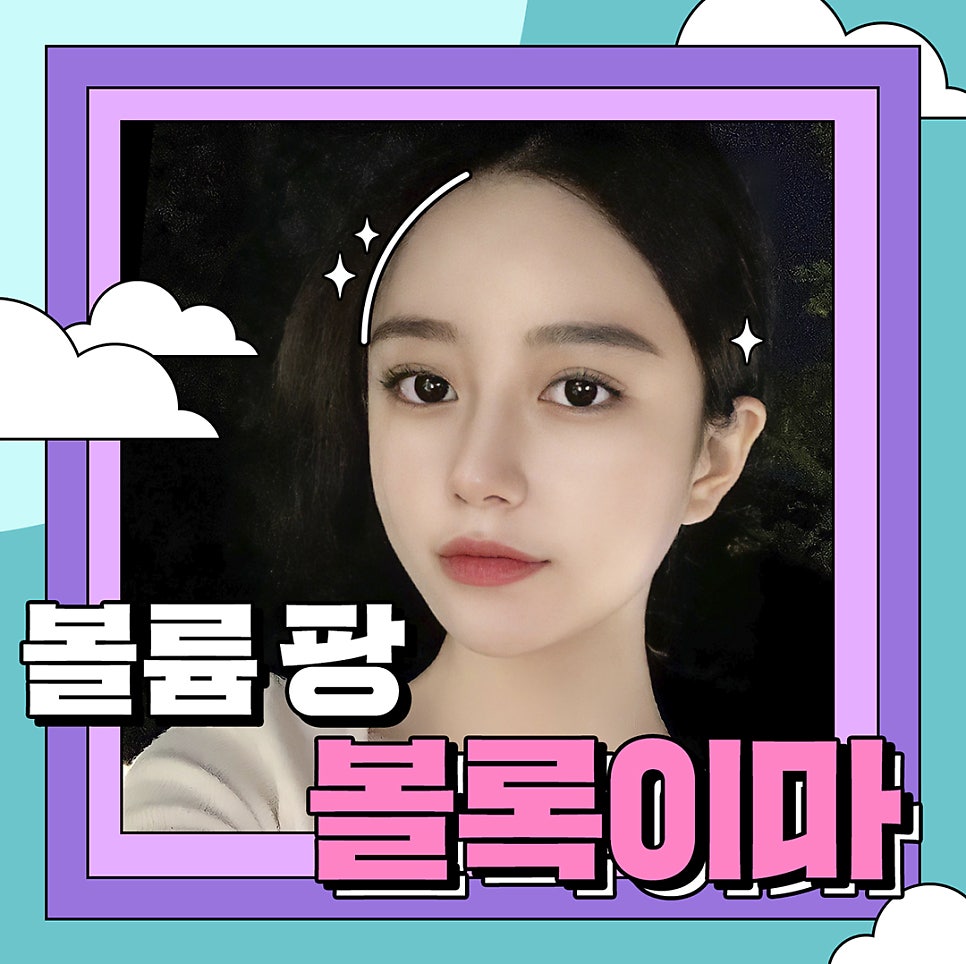 얼굴 동안시술로 자연스럽게 예뻐지고 싶다면? 관련 이미지 3