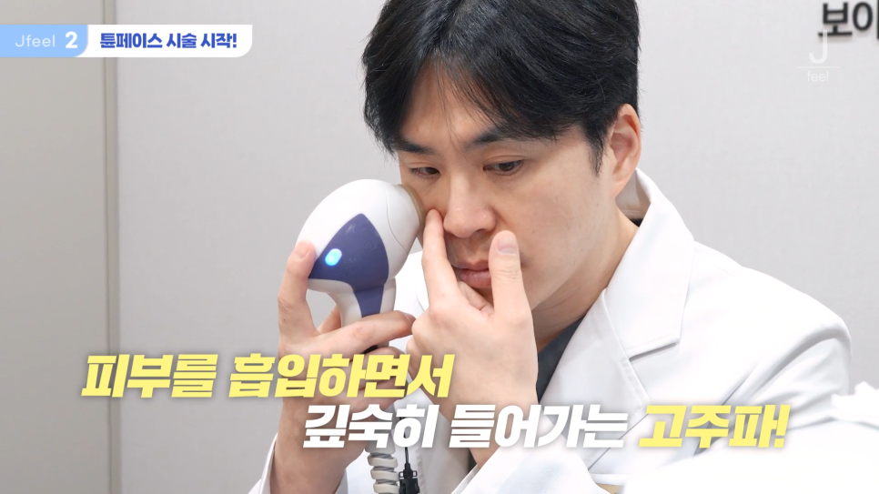 얼굴라인 30분 만에 완성, 튠페이스 튠라이너 관련 이미지 3