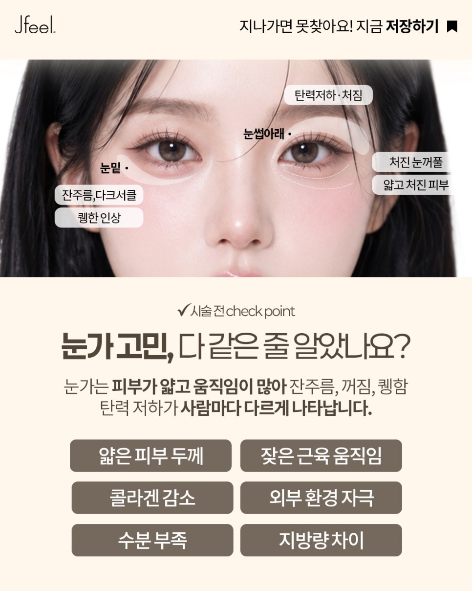 눈가 콜라겐, 아무거나 맞으면 안 되는 이유 | 리투오파인 vs 쥬베룩i 차이점 관련 이미지 2