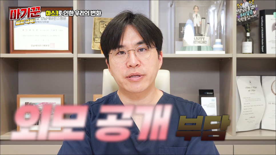 NO마스크 자신감을 올려봐요 마기꾼 셀프 극복! 관련 이미지 7
