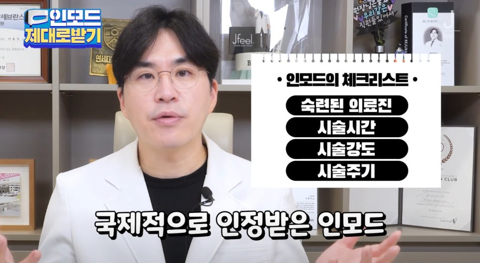 인모드효과 못 보셨다면 여기로 관련 이미지 38