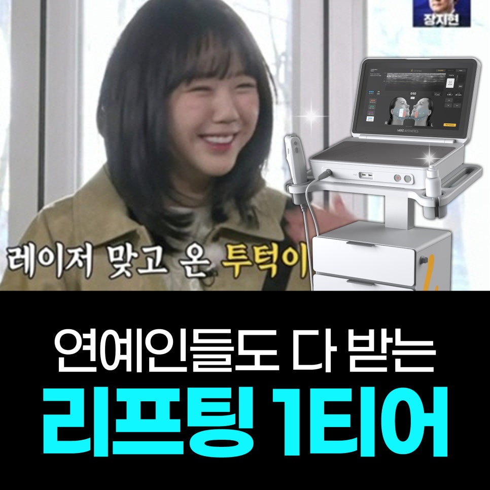 Jeiyeon Ulthera 600 Shots, Curious About How Long the Pain Lasts After Ulthera? image 1