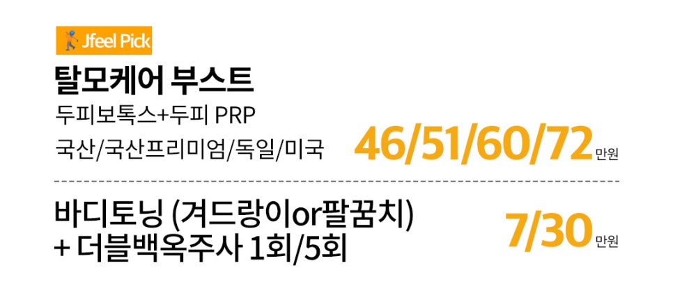 9월 피부과 이벤트 총정리 | 제이필 리쥬란·리프팅·모공·바디 프로그램 안내 관련 이미지 24