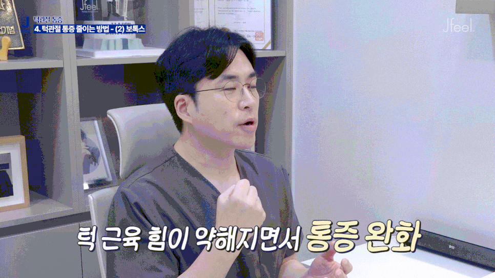 [턱관절 통증] 딱딱 소리, 두통?! 턱관절이 보내는 위험신호⚠️ 관련 이미지 8