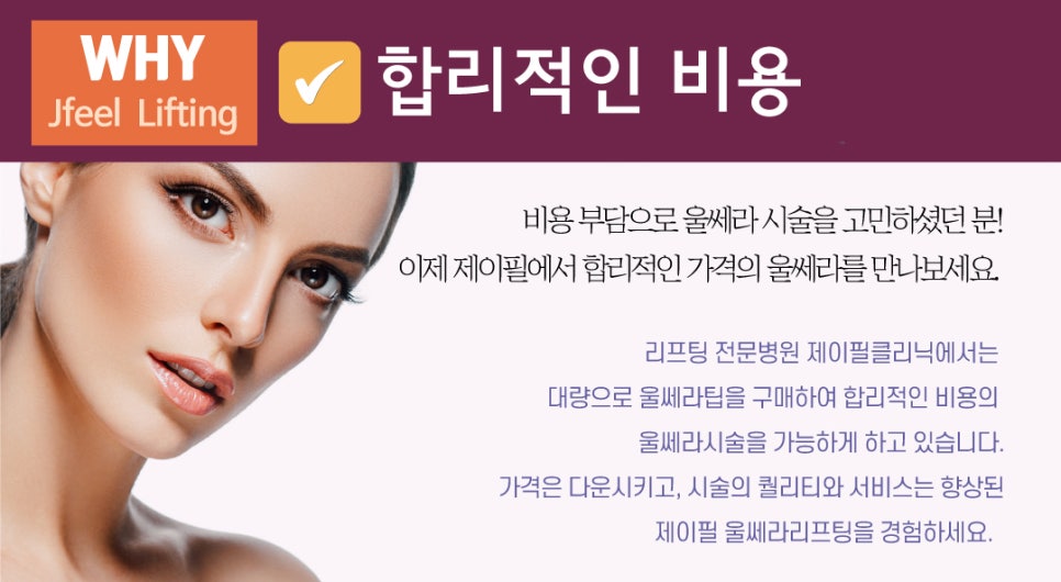 홍대울쎄라 잘하는곳. 슈링크도 역시 제이필의원 관련 이미지 7