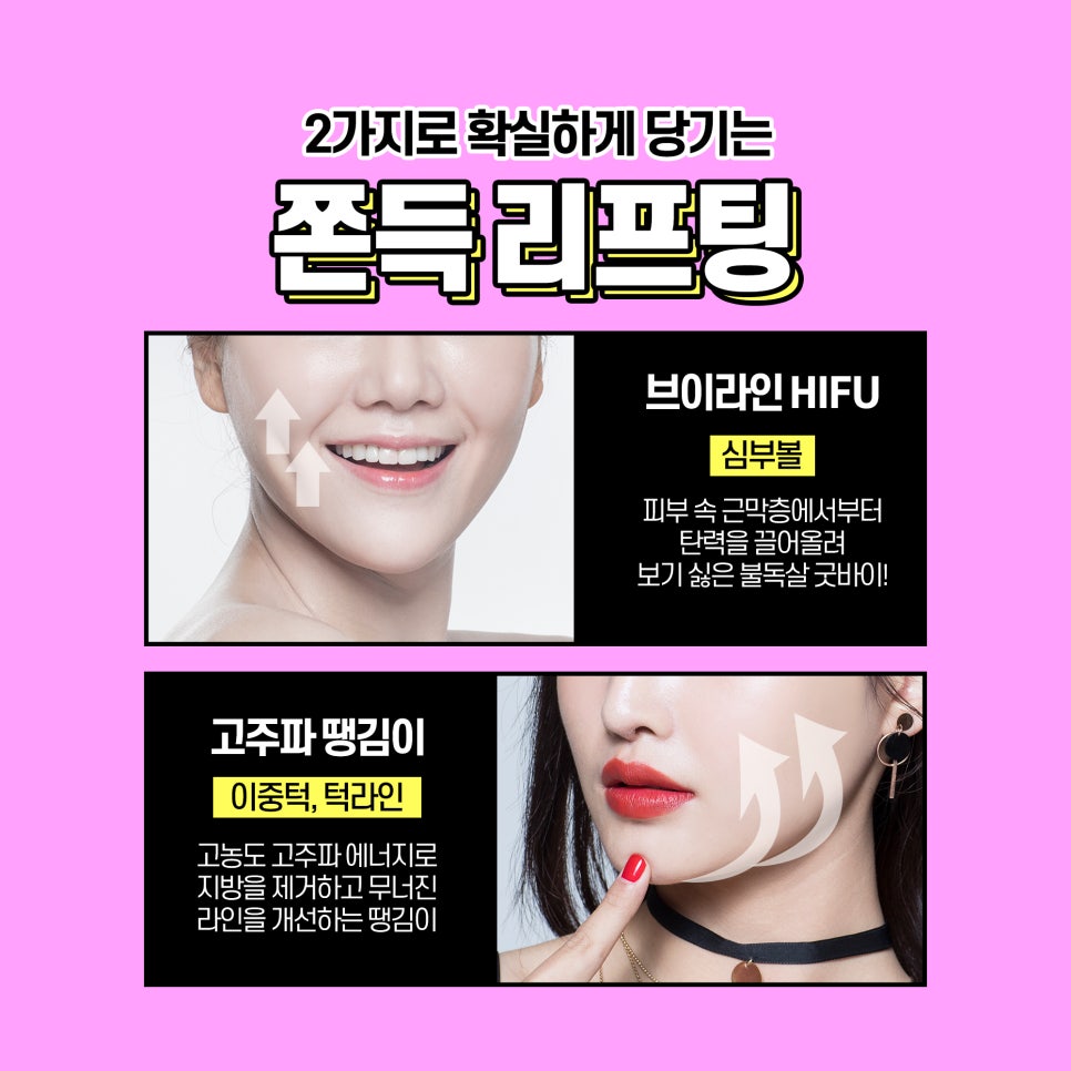 이중턱,심부볼,턱라인 잡는 쫀득리프팅으로 갸름하게! 관련 이미지 2