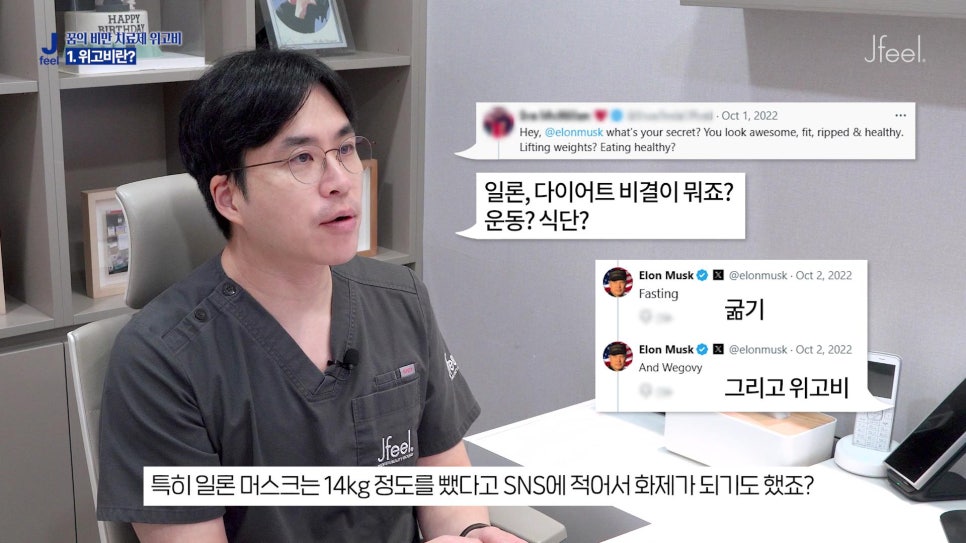 위고비의 진실 1편, 가격&효과 비교분석! 관련 이미지 4