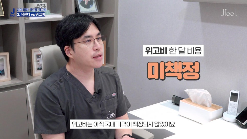 위고비의 진실 1편, 가격&효과 비교분석! 관련 이미지 14