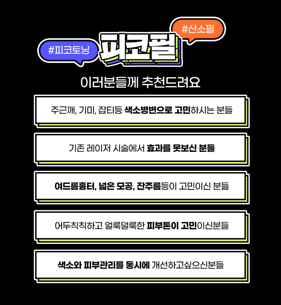 기미잡티제거 피코토닝효과에 촉촉한 산소필을 더하다! 관련 이미지 6