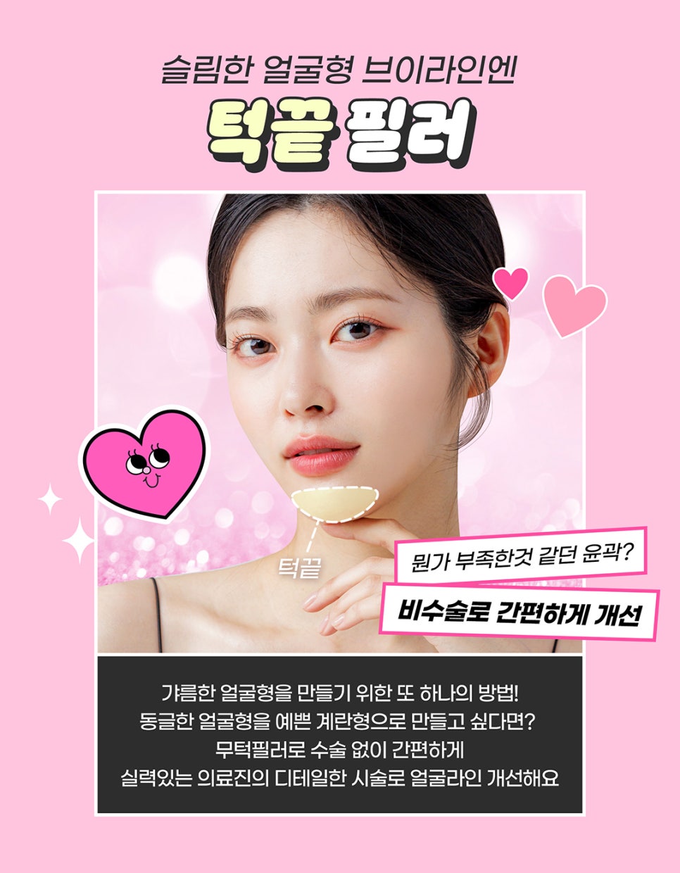 홍대역필러 턱끝필러로 윤곽살리기 관련 이미지 2