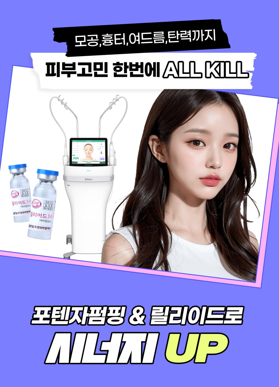피부케어, 물광포텐자로 한 번에 해결! 관련 이미지 2