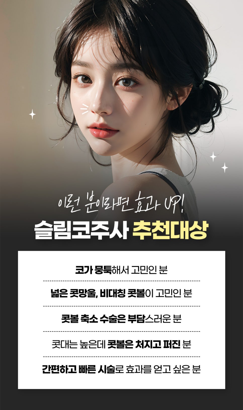 콧구멍줄이기는 콧볼보톡스와 코조각주사 조합 관련 이미지 9