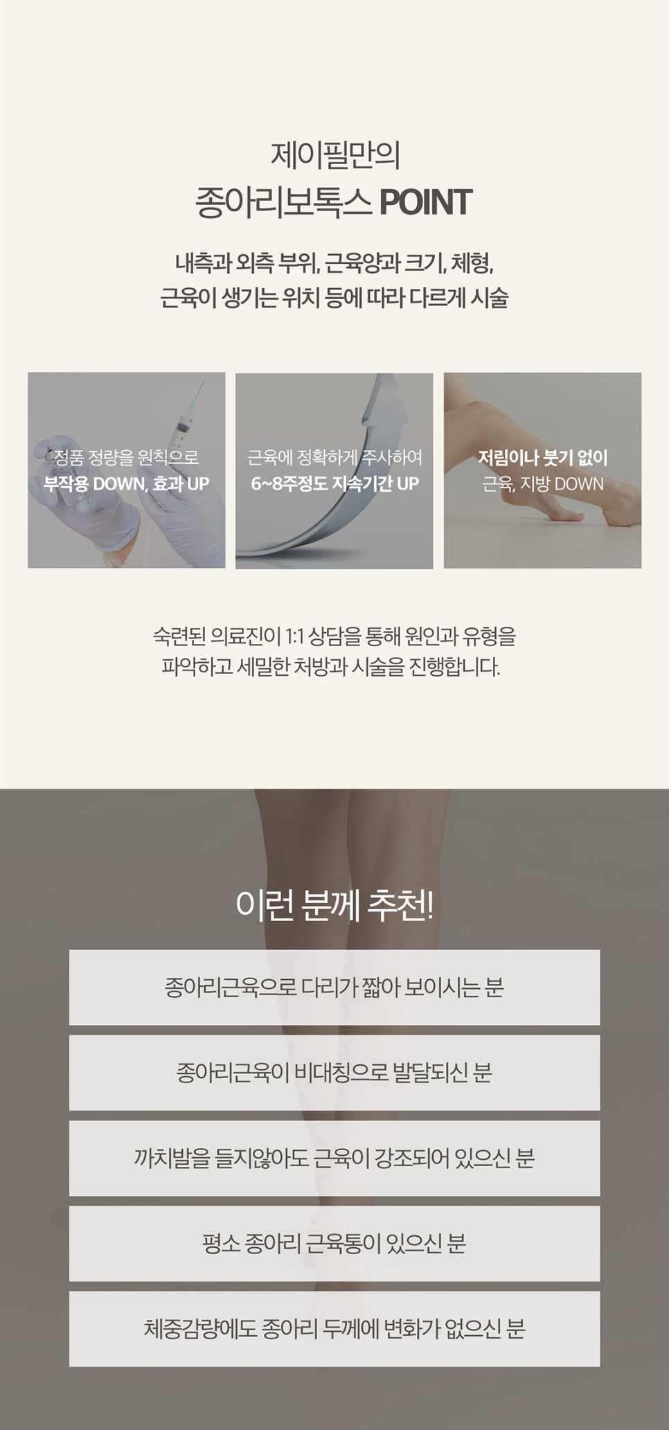 종아리관리는 종아리보톡스로 슬림 하게 관련 이미지 5