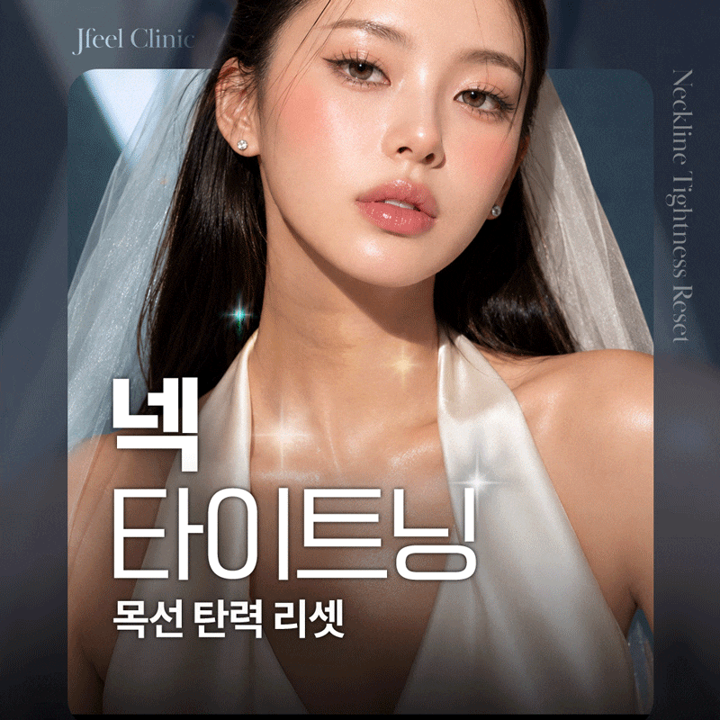 9월 피부과 이벤트 총정리 | 제이필 리쥬란·리프팅·모공·바디 프로그램 안내 관련 이미지 7