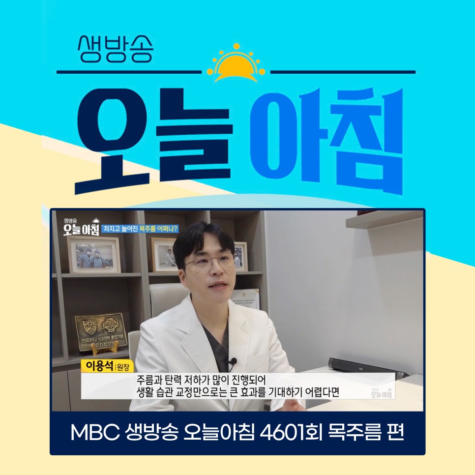 Chief Director Lee Yong-seok of J Feel Clinic Appears on MBC Live This Morning Episode 4601 on Neck Wrinkles image 1