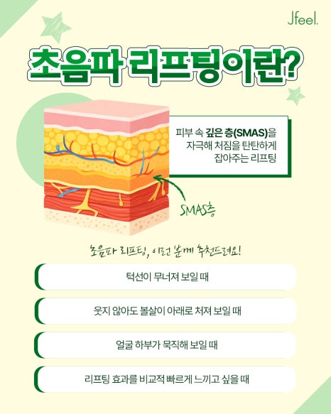 강남 튠페이스 리프팅 │ 온다&middot;소프라노티타늄 비교, 탄력레이저 선택 기준 정리 관련 이미지 16
