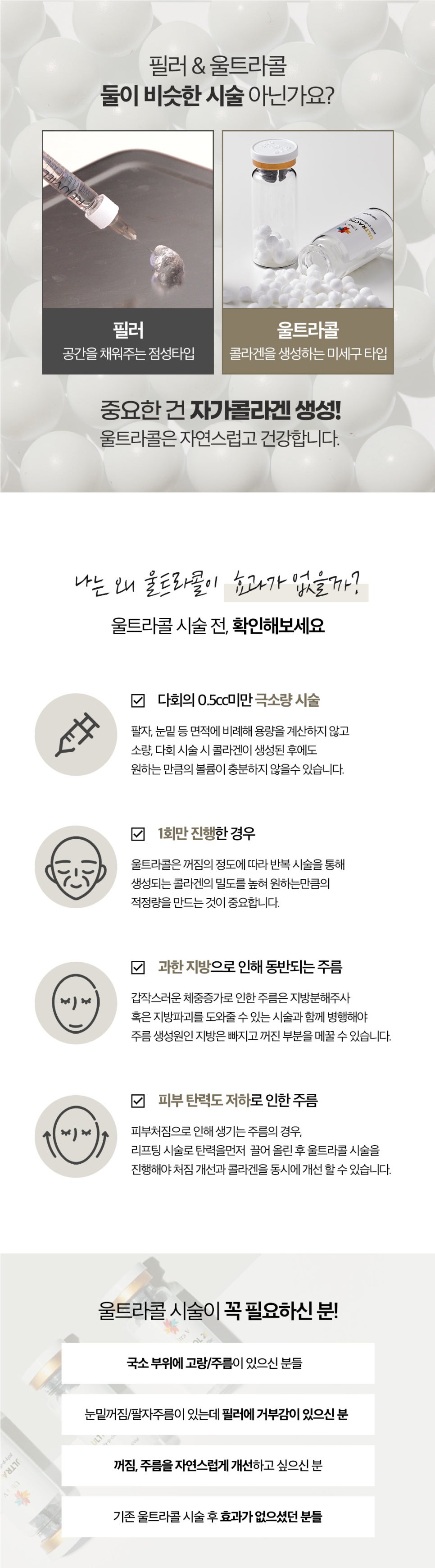 홍대울트라콜, 빈틈없는 콜라겐 필러 관련 이미지 5