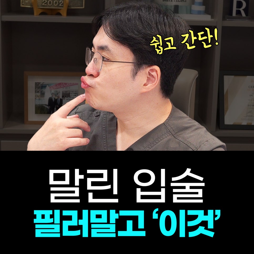 신촌역 피부과 추천 립플립 입술보톡스, 눈썹거상 보톡스 관련 이미지 1