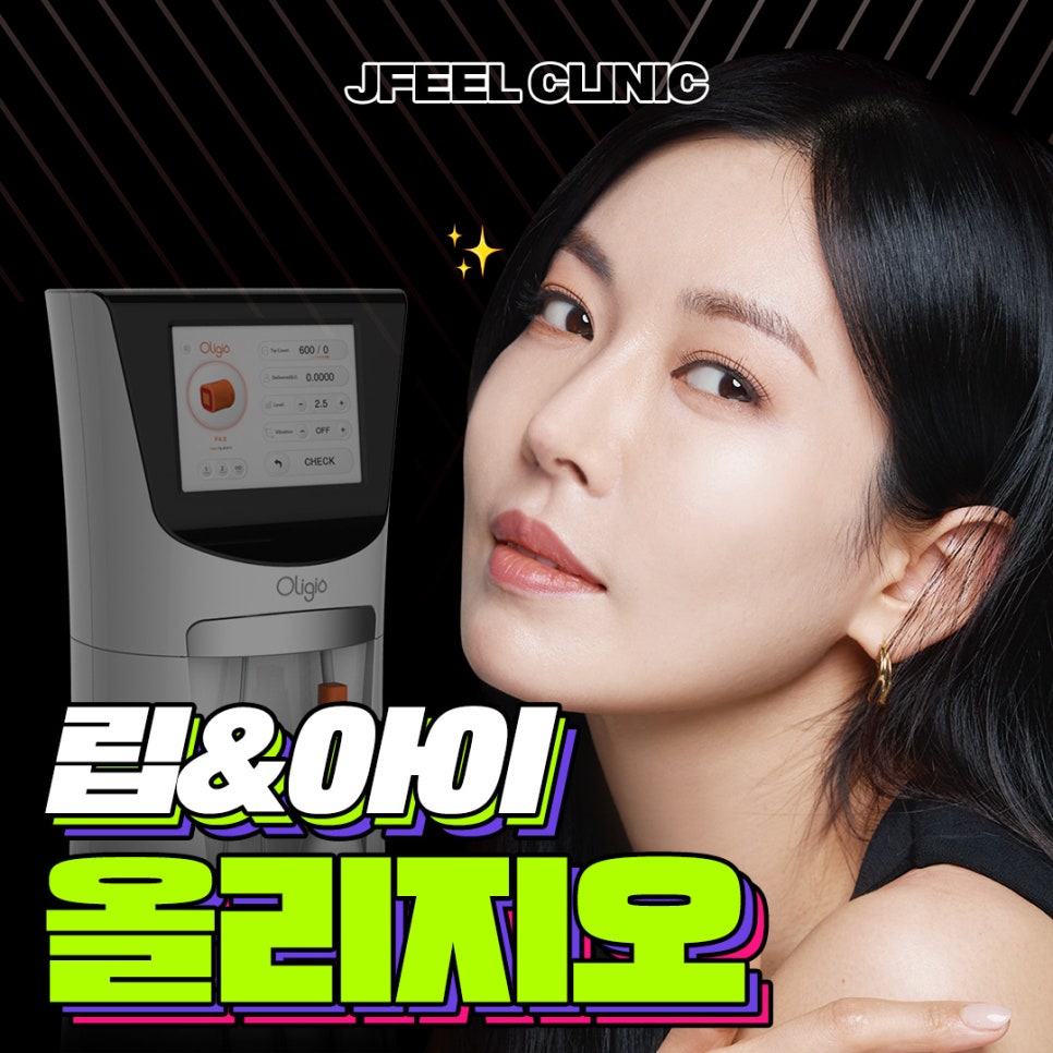 눈밑주름레이저 아이올리지오는 제이필의원에서 관련 이미지 1