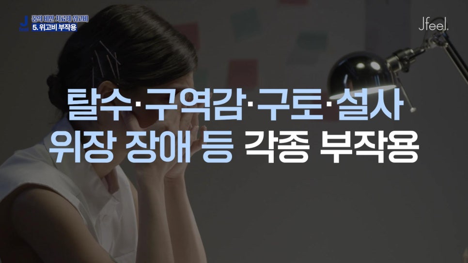 위고비의 진실 2편, 얼마나 빠질까... 부작용은? 관련 이미지 14