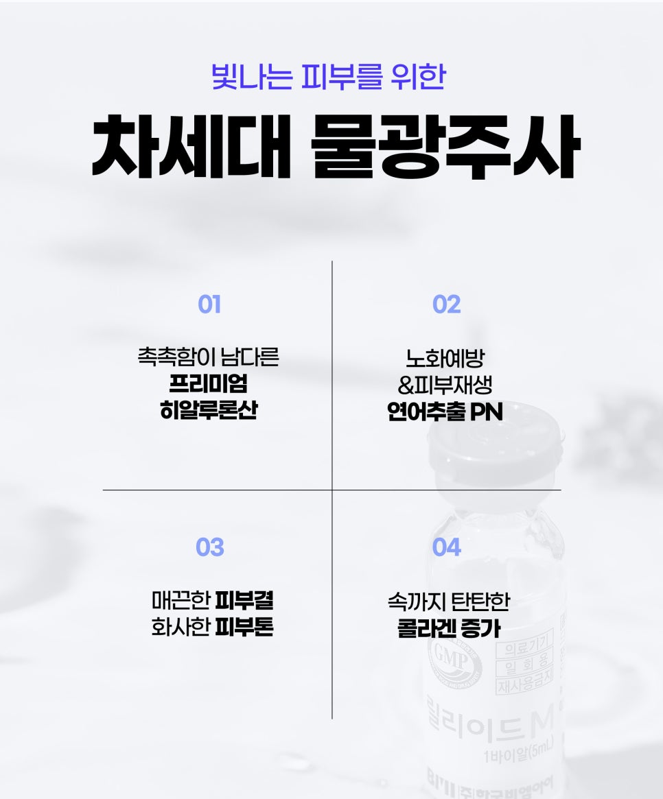 물광피부주사 릴리이드주사로 수분, 탄력 탄탄하게 관련 이미지 3