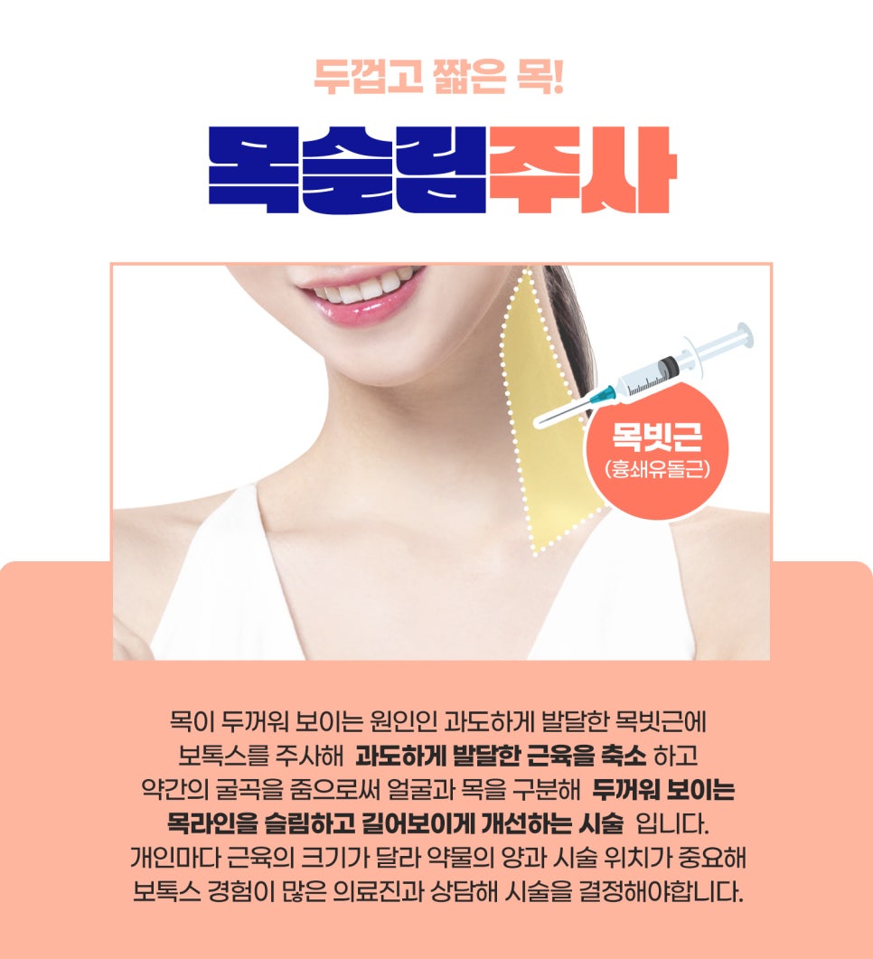 두꺼운목 고민이라면? 넥슬림주사와 승모근보톡스 관련 이미지 4