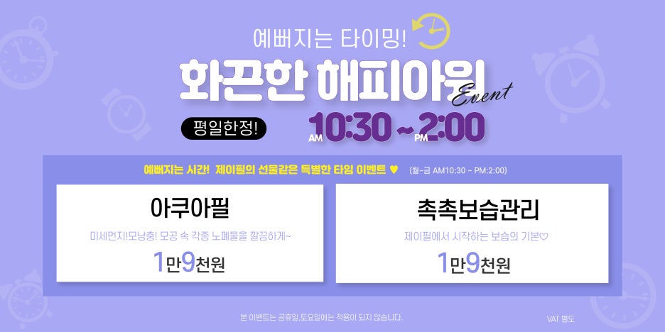 [홍대피부과] 제이필의 행복한시간 해피아워 이벤트 점심시간 피부관리 수액주사 관련 이미지 3