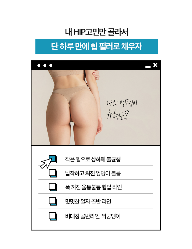 Solving Lower-Body Line Concerns, Creating Apple Hips with J-FILL Hip Filler and Butt Filler image 5