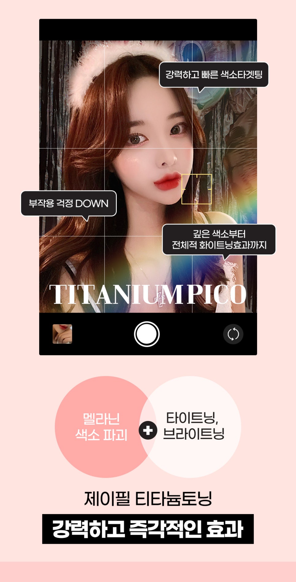 피부브라이트닝 화이트닝은 티타늄피코 관련 이미지 4