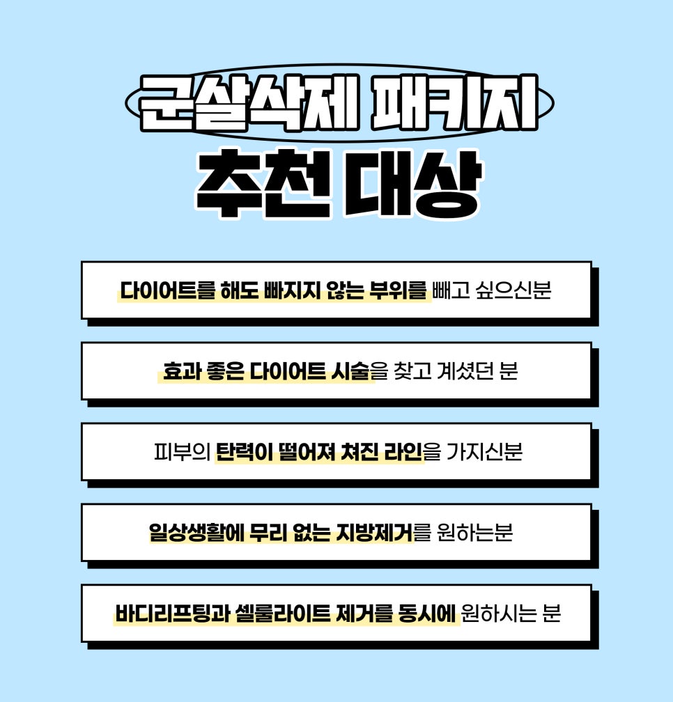 군살빼기, 군살삭제패키지로 진짜 지방까지 관련 이미지 7