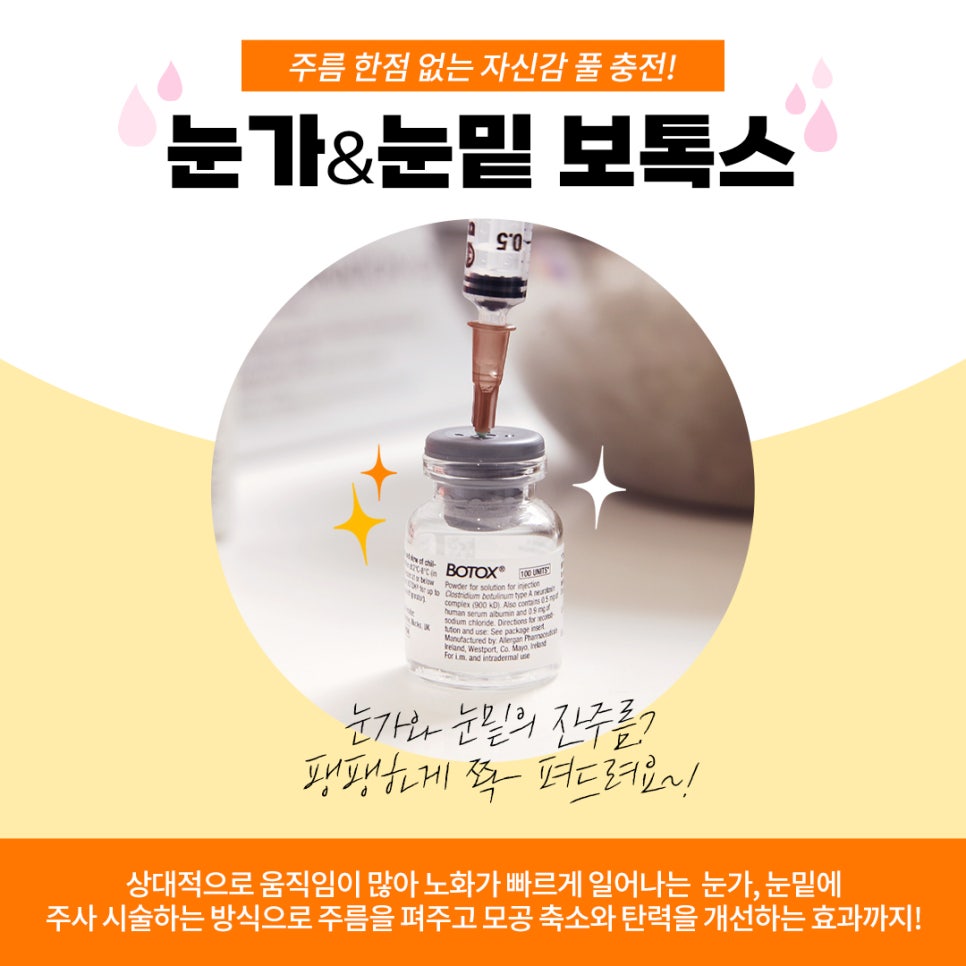 처진눈가, 주름,눈밑 고민 끝! 비수술눈밑하안검 4종 관련 이미지 5