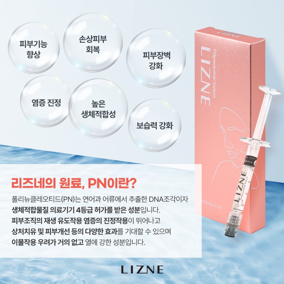 피부재생주사 리즈네 스킨부스터 관련 이미지 3