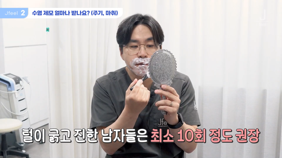 수염 레이저 제모 원장님 직접 리뷰 관련 이미지 5