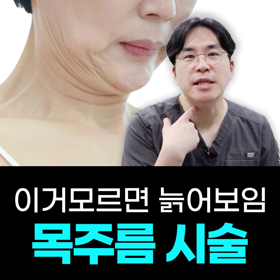 가로 세로 목주름 없애기, 리프팅&레디어스 조합 필러랑 비교해보세요 관련 이미지 1
