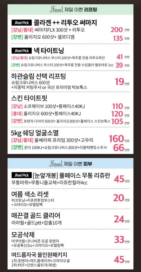 9월 피부과 이벤트 총정리 | 제이필 리쥬란·리프팅·모공·바디 프로그램 안내 관련 이미지 3