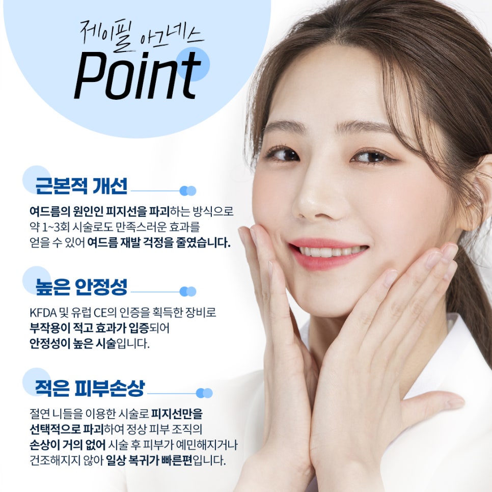 마스크트러블,마드름 제대로된 여드름치료는 아그네스로 관련 이미지 3