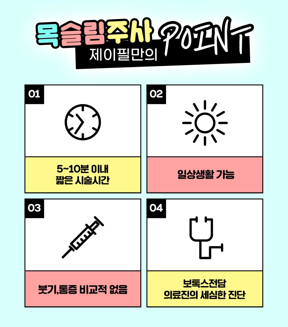 여리여리 목라인, 목슬림주사로 완성해 보세요 관련 이미지 4