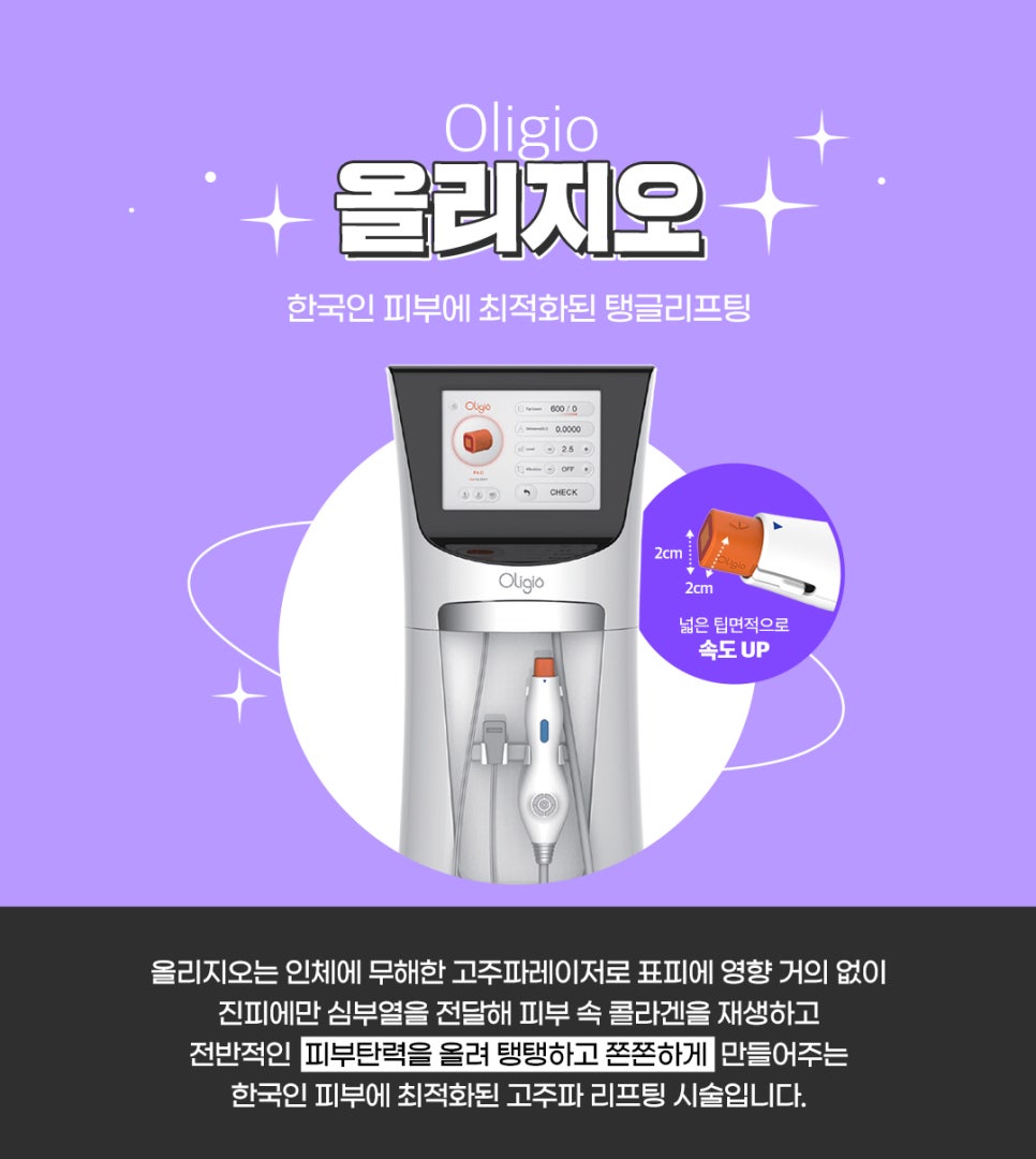피부탄력 살리는 레이저리프팅시술! 슈링크&올리지오로 관련 이미지 5