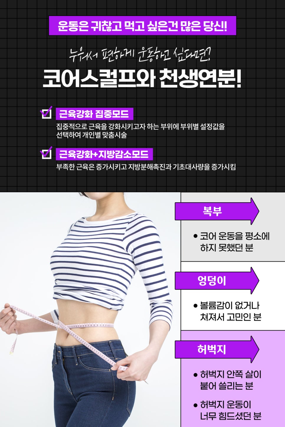 근력강화, 운동 대신 누워서 코어스컬프로! 관련 이미지 5