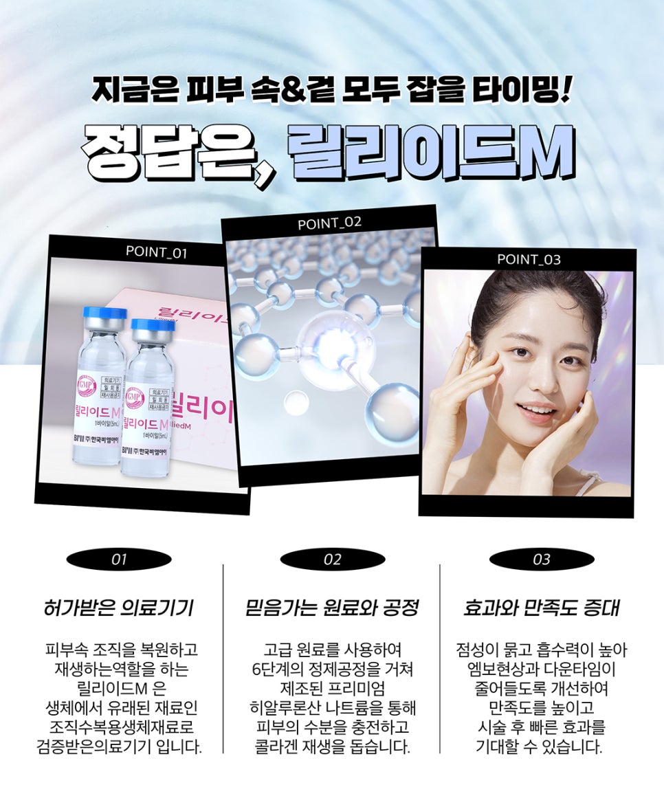 릴리이드 물광주사로 피부 속부터 개선 관련 이미지 4