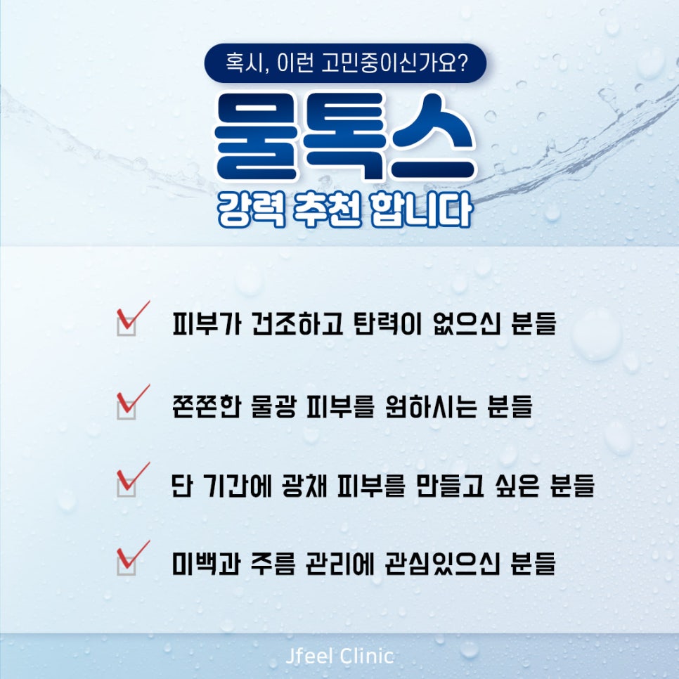PHA관리, 광채케어 물톡스필로 수분촉촉 관리해보세요 관련 이미지 6
