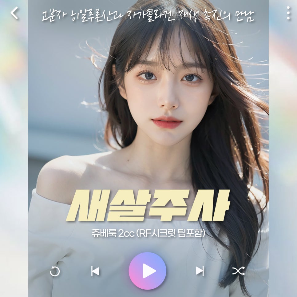 콜라겐스킨부스터 쥬베룩으로 탄력 있게 관련 이미지 1