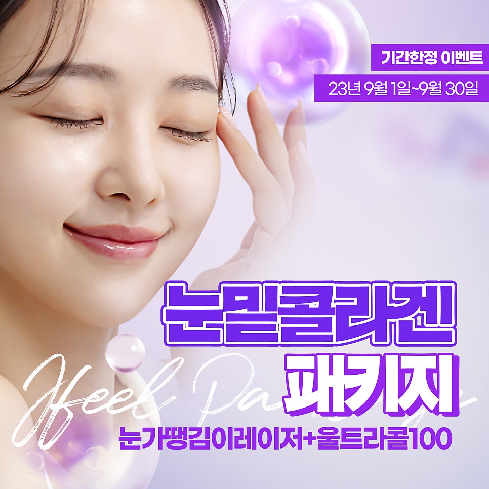 눈밑콜라겐 패키지로 꺼진 볼륨 채우기 관련 이미지 1