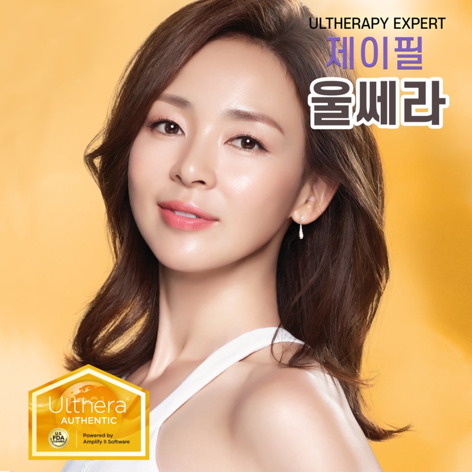 [홍대피부과] 결과가 다른 제이필의 정품 울쎄라 !! 관련 이미지 1