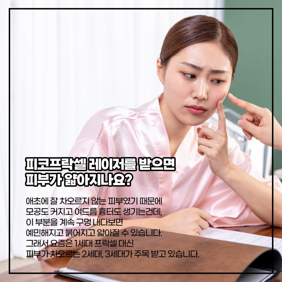 모공축소, 여드름흉터 치료 시술 Q&A 관련 이미지 4
