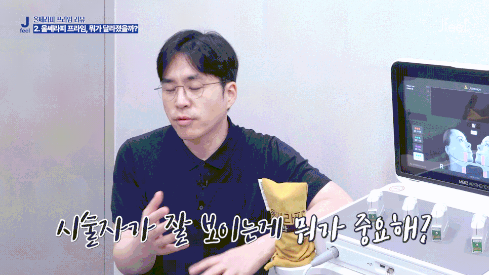 울쎄라피 프라임, 기존 울쎄라와 다른 점은? 울쎄라 탑 트레이너가 알려드립니다. 관련 이미지 6