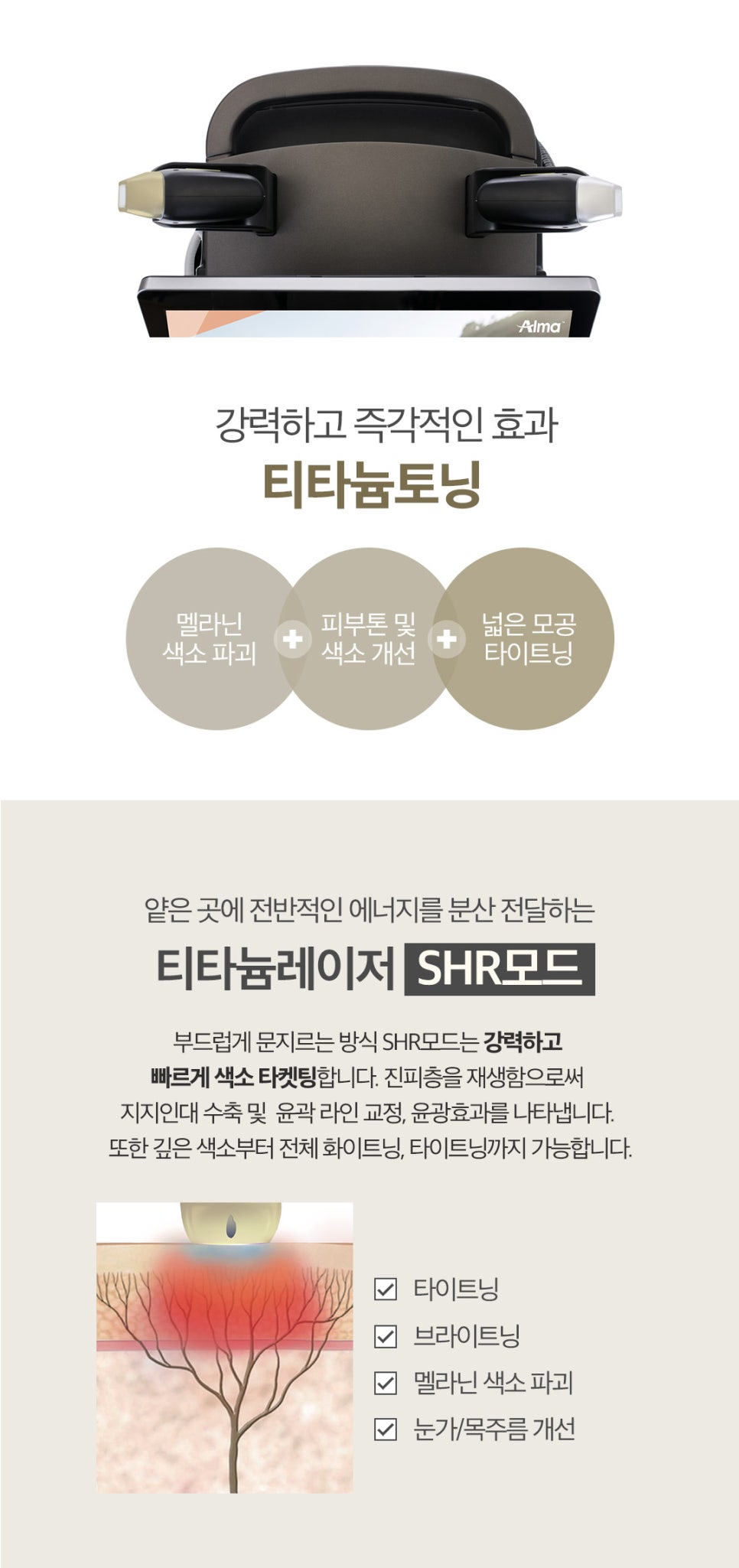 피부톤개선 및 타이트닝엔 피코티타늄 관련 이미지 5