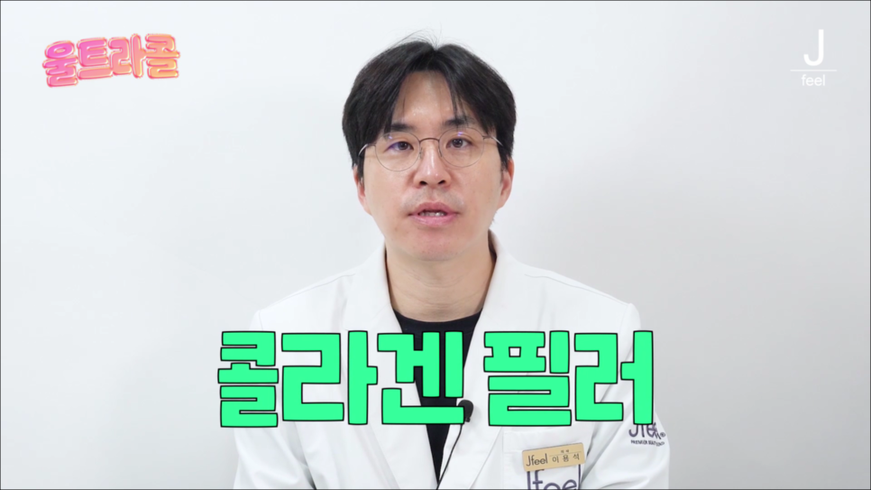 울트라콜 콜라겐 파워!! 콜라겐을 채워서 주름개선 효과까지! 관련 이미지 5