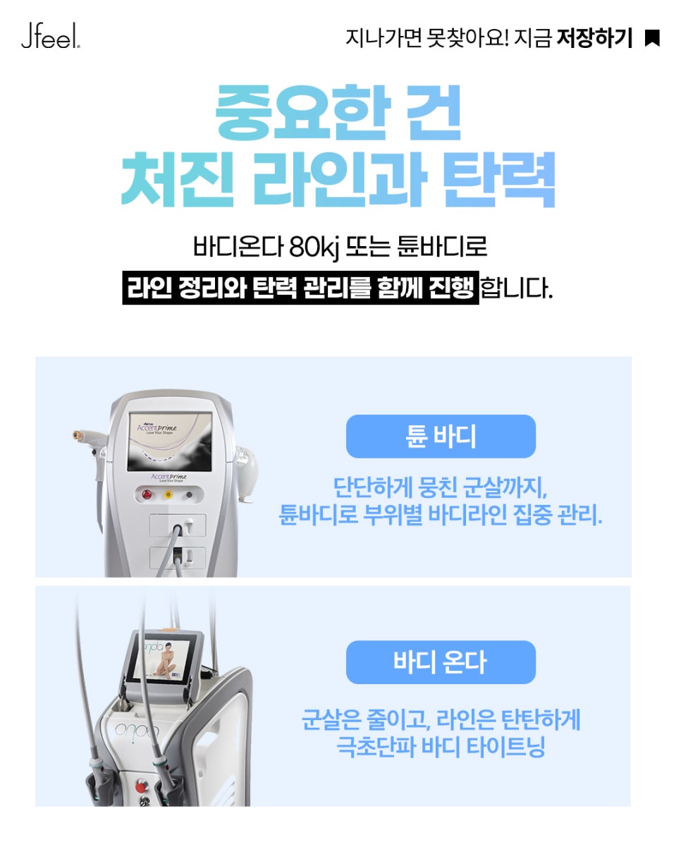 다이어트 후에도 안 빠지는 군살? 지방분해주사·바디온다로 알아보는 바디라인 관리 관련 이미지 16