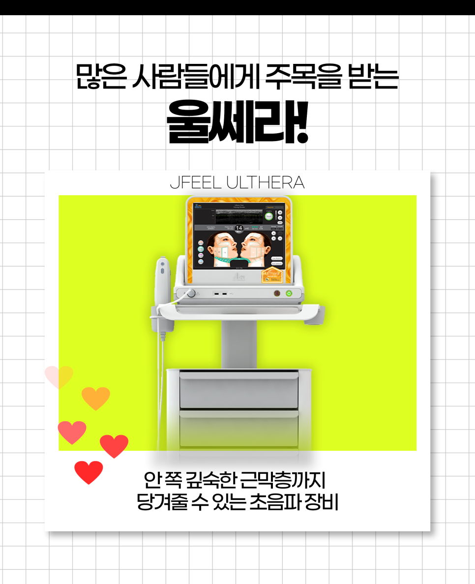 울쎄라피부과에서 울쎄라추천 드리는 이유 관련 이미지 2